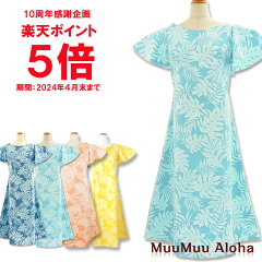 https://thumbnail.image.rakuten.co.jp/@0_mall/muumuu-aloha/cabinet/10bai/imgrc0158129552.jpg