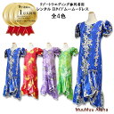 【レンタル】 ムームー Bタイプ ワンピース 挙式 ゲスト 沖縄 結婚式 ハワイ グアム 挙式 参列 ペアルック アロハシャツ リゾート婚 リゾートウエディング...