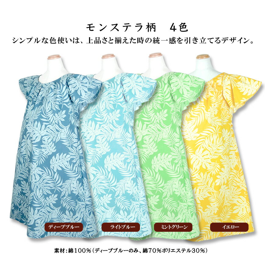 【レンタル】ムームー　マタニティ　タイプ　　全9色（お揃いのアロハシャツ有)ハワイ、グアム、沖縄の結婚式に参列する服装にピッタリの！