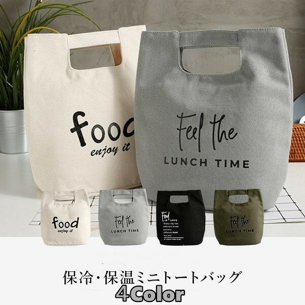 Rakuten - 保冷バッグ ロゴ プリント 保冷 保温 トートバッグ ランチバッグ お弁当袋 ミニトートバッグ アルミ エコバッグ デザイン モノトーン