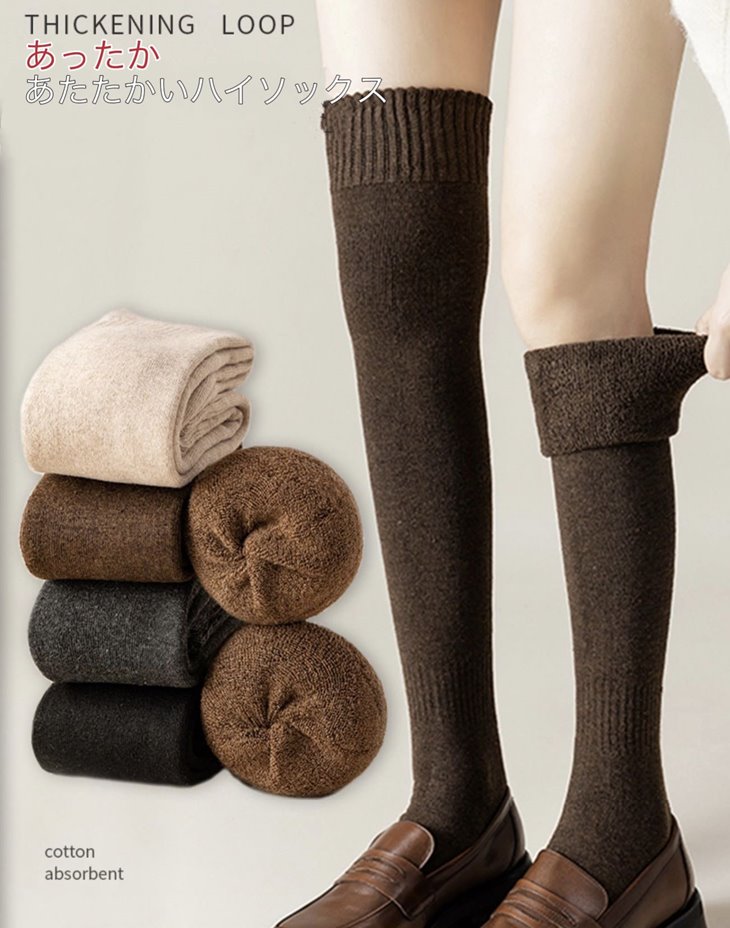 送料無料 ハイソックス 靴下 裏起毛 シンプル 秋 冬 レディース 防寒 暖かい ブーツ合わせやすい プレゼント 無料ラッピング