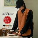 エプロン ベスト型 撥水 防汚 簡単着脱 かぶる ショート丈 シンプル 男女兼用 男性 女性 業務用 保育士 ワーク シンプル レディース チュニック カフェ 飲食 体型カバー サイズ調整可 ワークエプロン キッチン用品