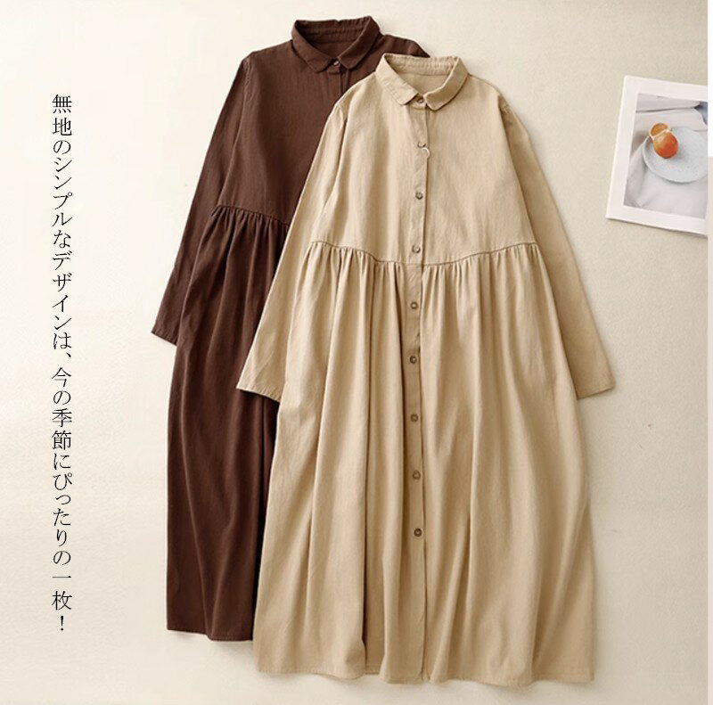 無料 シャツワンピース 長袖 レディース ミモレ丈 ワンピース 無地 ワンピ 春秋 膝丈 スタンダードカラー フレアワンピース 綿麻風 大きいサイズ ゆったり シンプル カジュアル キレイめ 体型カバー 着痩せ 森ガール