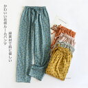 送料無料 ルームパンツ ルームウェア 春 夏 秋 レディース リラックスパンツ 長パンツ ナイトウェア ダブルガーゼ ガーゼ 長パン ロング丈 ボトムス ズボン...