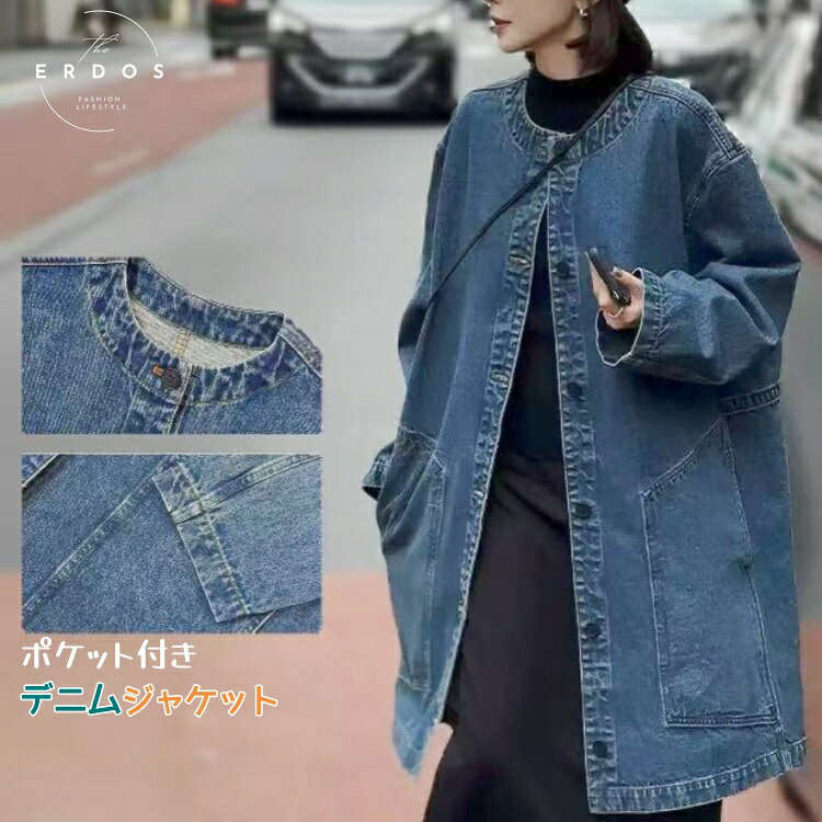 Rakuten - デニムジャケット レディース アウター 無地 クルネック 長袖 前開き 前ボタン 大きめ ロング丈 トップス カジュアル ポケット付き 柔らかい ゆったり 体型カーバー 大きいサイズ シンプル 春秋 通勤 出掛け 普段着