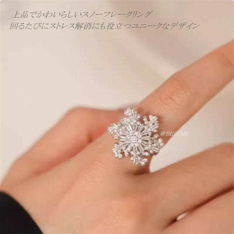 Rakuten - 送料無料 レディース アクセサリー 上品 かわいい キレイ フォークリング サイズ調整自由 スノーフレーク リング レディース 軽量 高級 クリスタル ハイエンド アクセサリー クリスマス 個性的 指輪 スピーナ 回転 回る指輪 プレゼント ストレス解消