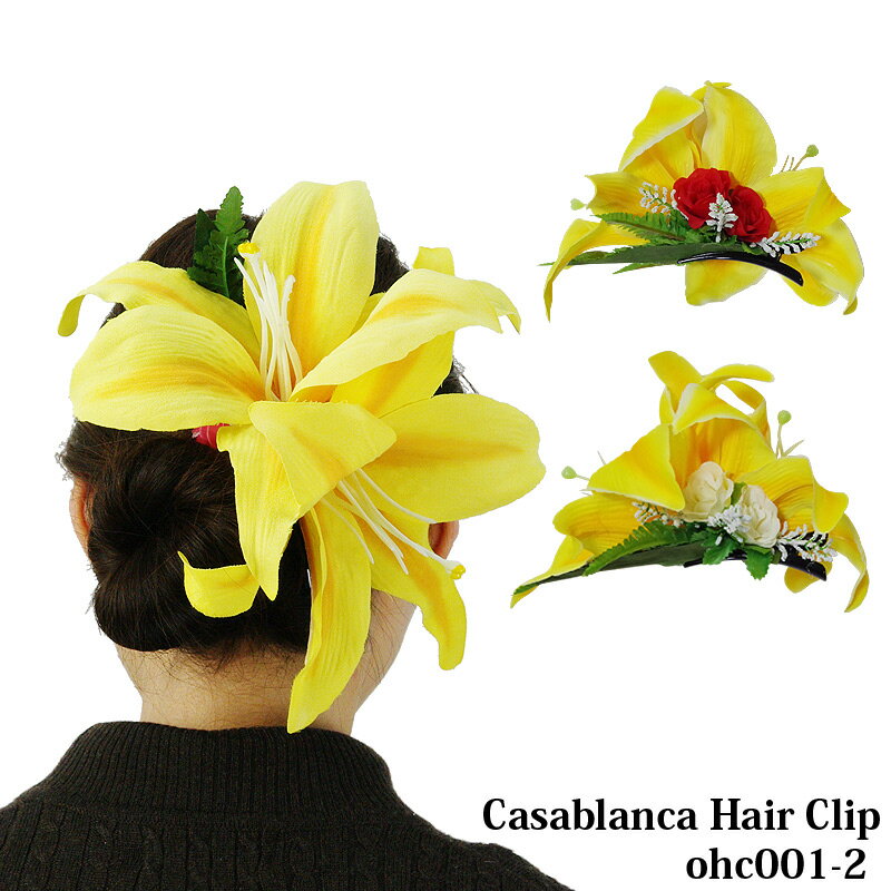 フラ ヘアクリップ カサブランカ 髪飾り 黄色 シルクフラワー素材