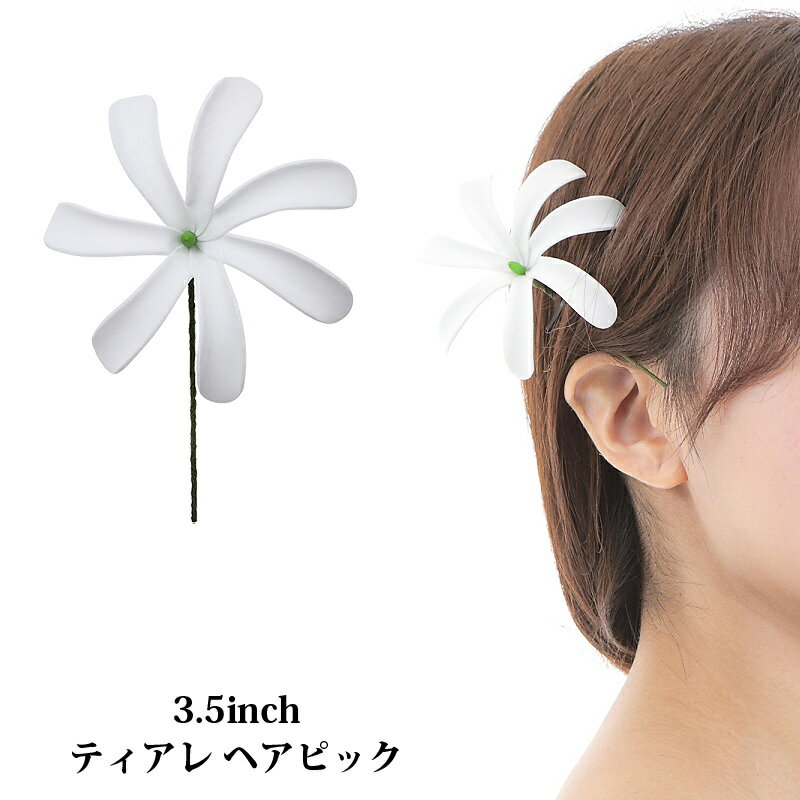 フラダンス アクセサリー ヘアピック ティアレタヒチ （3.5インチ） Petals spread-out