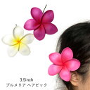 フラダンス 髪飾り ウレタン プルメリア ヘアピック 3.5インチ(9cm) ハワイアン