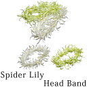 ハワイアン ヘッドバンド フラダンス スパイダーリリィ レイポオ