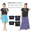 フラダンス ルースフィット ワイド Tシャツ イヴァ レース柄 ゆったり オーバーサイズ ゆったり ワンサイズ