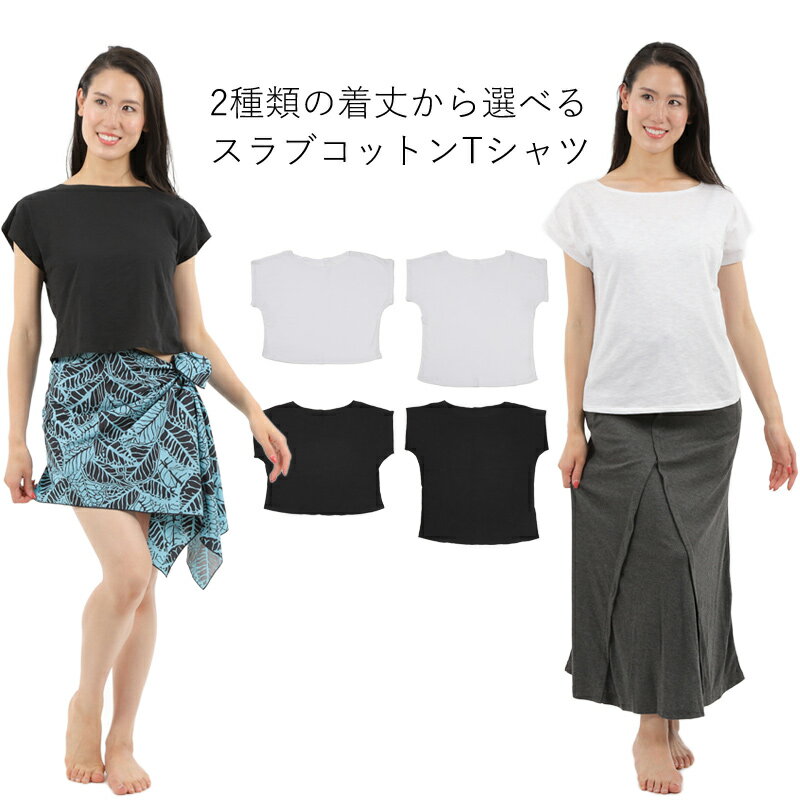 楽天MuuMuuMama 楽天市場店サラサラ肌触り スラブ コットン Tシャツ ショート丈 レギュラー丈 白 黒 ホワイト ブラック ゆったり サイズ