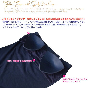 カップ付き ストラップホルダー付き チューブトップ≪チューブトップ フラダンス ハワイアン タヒチアン チューブトップ 舞台衣装≫