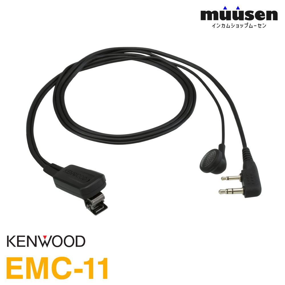 EMC-11 JVCケンウッド イヤホン付きクリップマイクロホン
