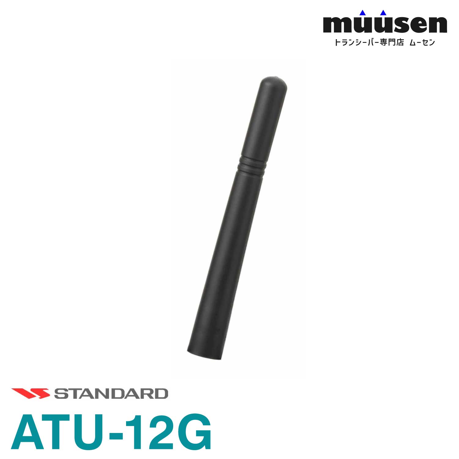 メーカー ： MOTOROLA型 番 ： ATU-12G・寸法: 長さ約100mm × 直径約12mm・重量: 約20g・対応周波数帯: 465MHz~469MHz・RoHS指令対応トランシーバー / インカム / 無線機