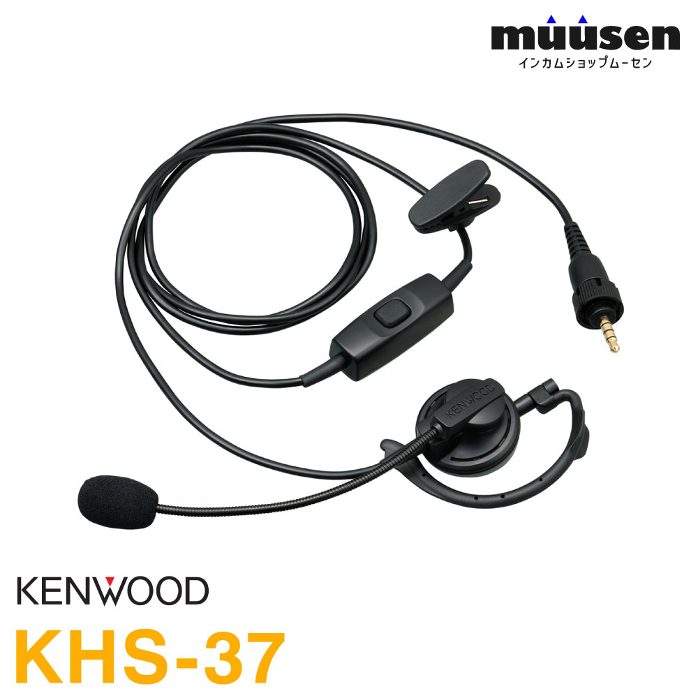 Rakuten - ＼全品ポイントアップ中！／ JVCケンウッド KHS-37 ヘッドセット