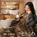 クーポンで最安6,800円!【TV・SNSで話題沸騰】電気毛布 掛け 敷き 省エネ 188×130cm 両面フランネル 12時間タイマー付き 9段階温度 最大45℃ 毛玉なし ダニ退治 丸洗い可 自動電源オフ 頭寒足熱 ひざ掛け 肩掛け 掛け 敷き毛布 あったかい ブラウン クリスマス プレゼント