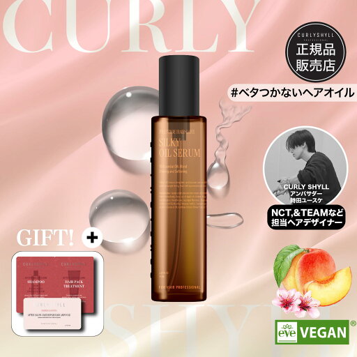 ヘアオイル 70ml 韓国 サロン専売品 ピーチ 軽い べたつかない サラサラ 洗い流さない トリートメント パーマ ブリーチ ツヤ髪 韓国コスメ ヘアケア ヘアセラム スタイリング 保湿 シルキーオイルセラムCURLYSHYLL カーリーシール公式 ヘアオイル 70ml 韓国 サロン専売品 ピーチ 軽い べたつかない サラサラ 洗い流さない トリートメント パーマ ブリーチ ツヤ髪 韓国コスメ ヘアケア ヘアセラム スタイリング 保湿 シルキーオイルセラムCURLYSHYLL カーリーシール公式