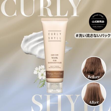 カーリーシール正規品 ヘアマスク ヘアパック クリームトリートメント インバストリートメント ダメージケア パーマ ブリーチ毛 ハイダメージ サロン専売品 韓国コスメ サロン ヘアケア 保湿 クセ毛 カーリーシール ヘアキュア マスク CURLYSHYLL カーリーシール正規品 ヘアマスク ヘアパック クリームトリートメント インバストリートメント ダメージケア パーマ ブリーチ毛 ハイダメージ サロン専売品 韓国コスメ サロン ヘアケア 保湿 クセ毛 カーリーシール ヘアキュア マスク CURLYSHYLL