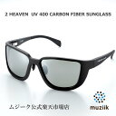 Muziik ムジーク 2 HEAVEN UV400 Carbon Fiber Sunglass サングラス カーボン 偏光レンズ 偏光 ハイカーブ 紫外線 日焼け防止 ゴルフ用 ゴルフギア メンズ レディース 男女兼用 お洒落 おしゃれ シック シンプル むじーく ゴルフ