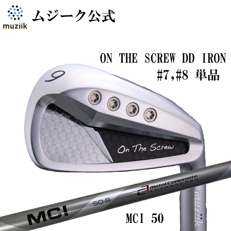 Muziik ムジーク On The Screw DD Iron ディーディー アイアン #7 #8 単品 MCI50 7番 8番 カーボンシャフト 飛距離 打感 ストロングロフト 飛び系 ゴルフ クラブ ゴルフクラブ ゴルフギア おしゃれ シンプル おすすめ オススメ むじーく 地クラブ