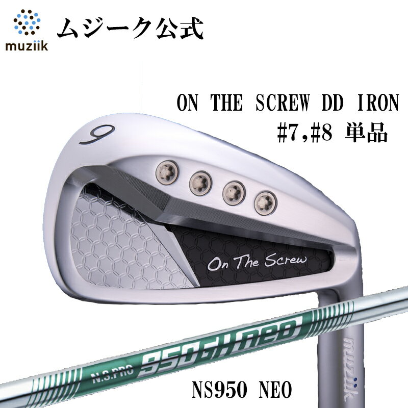 Muziik ムジーク On The Screw DD Iron ディーディー アイアン #7 #8 単品 NS950 NEO 7番 8番 スチールシャフト 飛距離 打感 ストロングロフト 飛び系 ゴルフ クラブ ゴルフクラブ ゴルフギア おしゃれ シンプル おすすめ オススメ むじーく 地クラブ