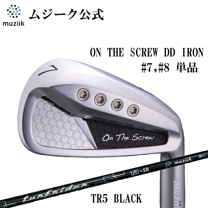 Muziik ムジーク On The Screw DD Iron ディーディー アイアン #7 #8 単品 TR-5 BK 7番 8番 カーボンシャフト 飛距離 打感 ストロングロフト 飛び系 ゴルフ クラブ ゴルフクラブ ゴルフギア おしゃれ シンプル おすすめ オススメ むじーく 地クラブ