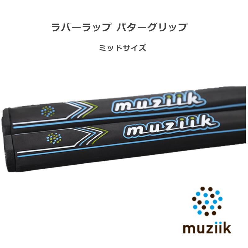 Muziik グリップ ラバーラップ　パターグリップ　ミッドサイズ