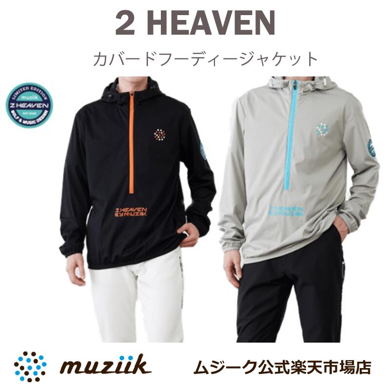 【 数量限定 】 Muziik ムジーク 2 HEAVEN APPAREL カバードフーディージャケット 【 在庫限り 】 2ヘブン アパレル ゴルフ ジャケット 秋用 冬用 春用 灰 黒 グレー ブラック M L XL 2XL 3XL 撥水性 ストレッチ性 むじーく ごるふ 地クラブ おすすめ プレゼント