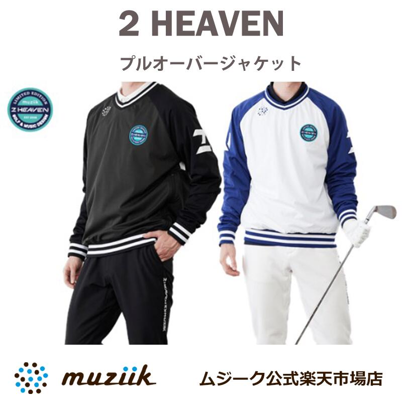 【 数量限定 】 Muziik ムジーク 2 HEAVEN APPAREL プルオーバージャケット 【 在庫限り 】 2ヘブン アパレル ゴルフ ジャケット 秋用 冬用 春用 黒 白 ブラック チャコール ネイビー ホワイト M L XL 2XL 3XL 撥水性 ストレッチ性 むじーく ごるふ 地クラブ おすすめ