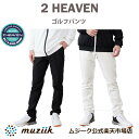 【 数量限定 】 Muziik ムジーク 2 HEAVEN APPAREL ゴルフパンツ 【 在庫限り 】 2ヘブン アパレル ゴルフ パンツ ズボン 裏起毛 秋用 冬用 春用 黒 白 ブラック ホワイト M L XL 2XL 3XL 撥水性 保温性 ストレッチ性 機能性 むじーく ごるふ 地クラブ プレゼント おすすめ