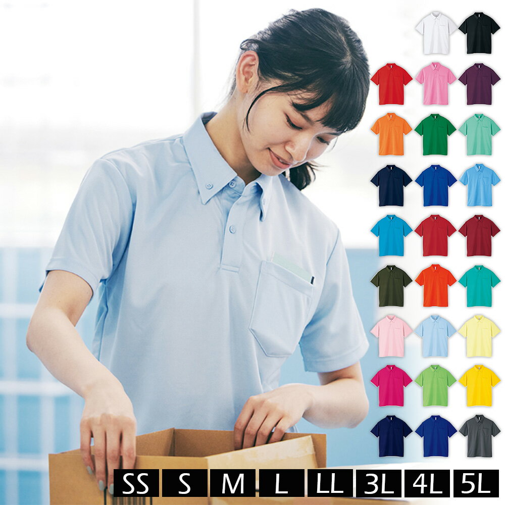 ポロシャツ 半袖 レディース ユニセックス ボタンダウン ポケット 大きいサイズ 無地 速乾 白 黒 ドライ グリマー(glimmer) ポケットあり ポケット付き ビジネス スポーツ ゴルフ 作業着 機能性 吸汗 4.4オンス 00331-AB