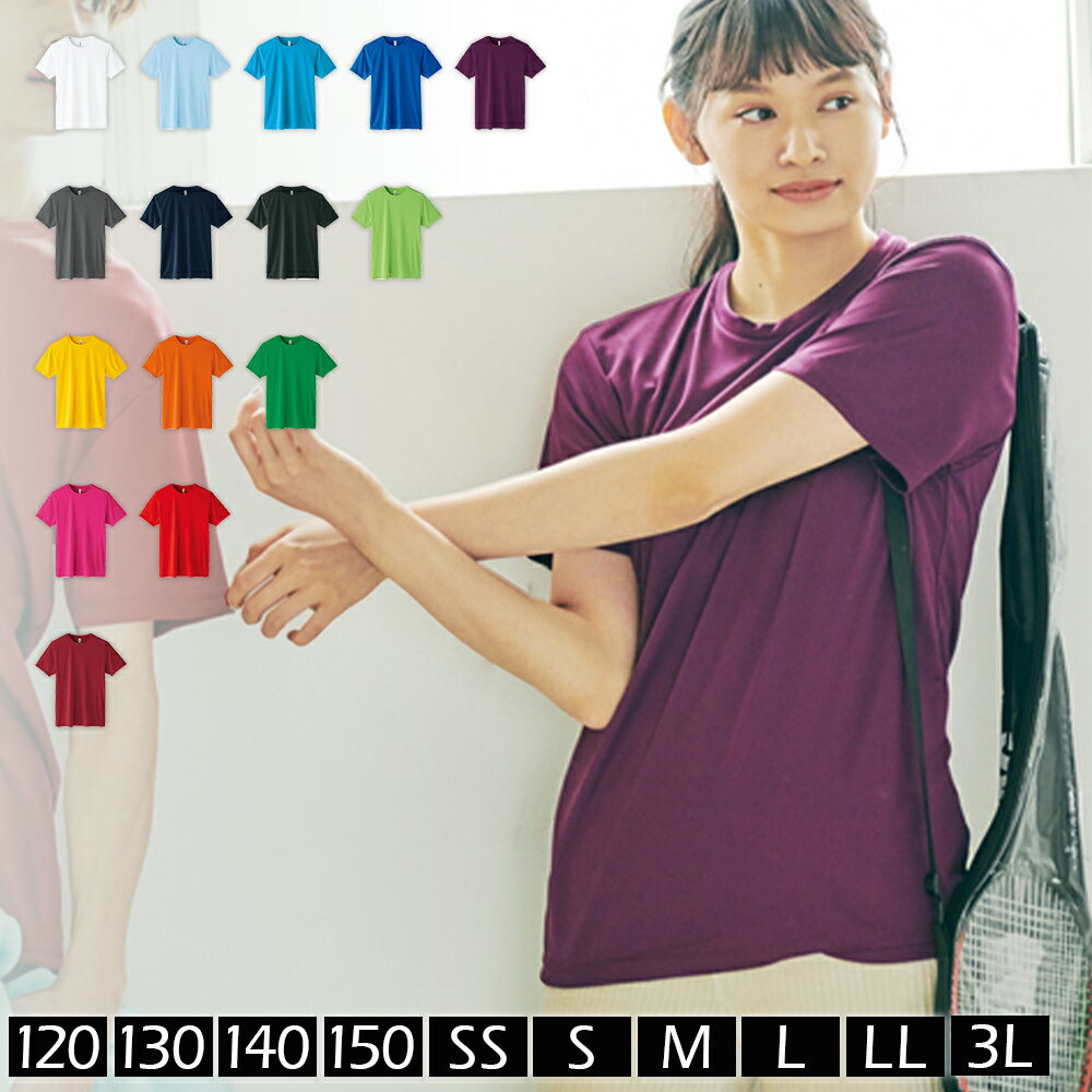 Tシャツ レディース ユニセックス キッズ ジュニア 子供服 ドライ 速乾 無地 半袖 グリマー glimmer 00350-ALT 3.5オンス