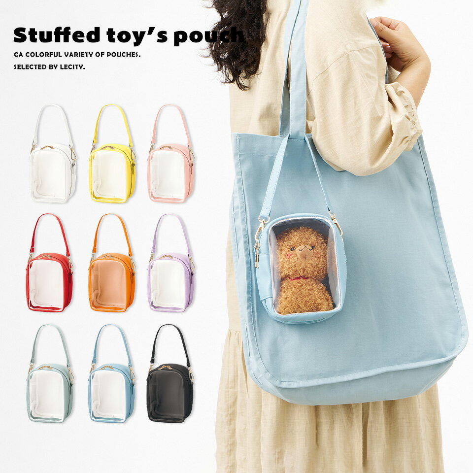 ぬいポーチ ぬいぐるみポーチ 推し活 ポーチ 推しポーチ ミニ ぬいショルダー カラフル 推し活ポーチ ..