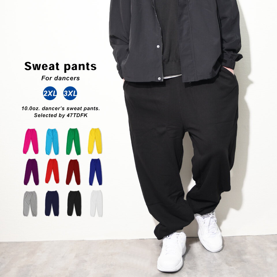 スウェットパンツ 無地 メンズ 2XL 3XL | レディース 厚手 ダンス スウェット ダンスパンツ パンツ ヒップホップ スエットパンツ スエット ダボパン 綿100 スウエット 部屋着 ボトムス カラーパンツ ルームパンツ ズボン スポーツ 韓国 練習着 ゆったり ヒップホップパンツ