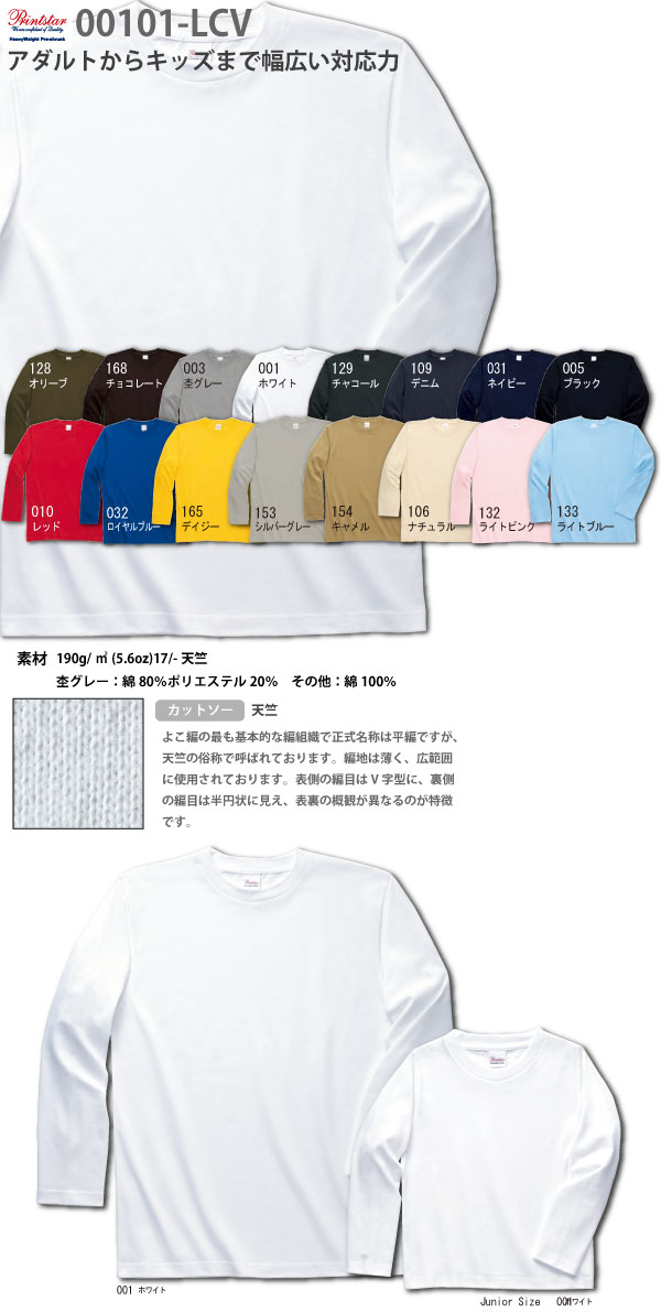 ロングTシャツ 無地 春秋冬 綿100% 全16色 150cm-XL | レディース メンズ 白 厚手 赤 黄色 Tシャツ 長袖 大きいサイズ 黒 ヘビーウェイト グレー ロンT カラーtシャツ 白ティーシャツ キッズ ロングティーシャツ ティシャツ カラーTシャツ 長袖tシャツ ロングt 無地tシャツ