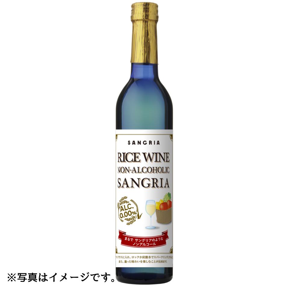【神奈川 天然素材蔵】お米を原材料に使用したノンアルコールサングリア（白）※日本式サングリア（WHITE）