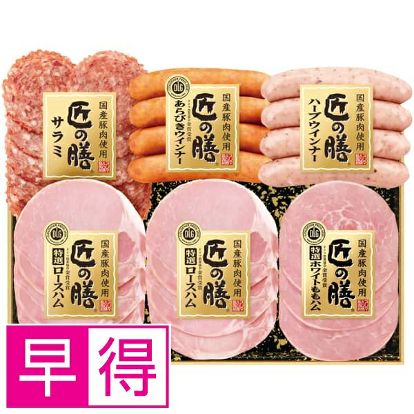 【冬ギフト早得】プリマハム 国産豚肉使用「匠の膳」 TZS－330のサムネイル
