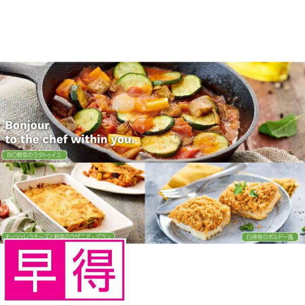 【夏ギフト早得】ピカールフランスお惣菜セットのサムネイル