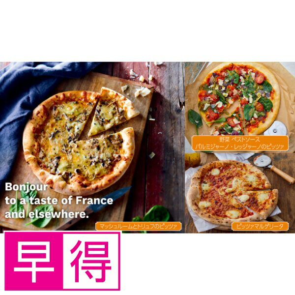 【夏ギフト早得】ピカールピカールのPIZZAセットのサムネイル