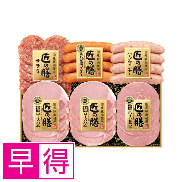 【夏ギフト早得】プリマハム国産豚肉使用「匠の膳」　TZS−330のサムネイル