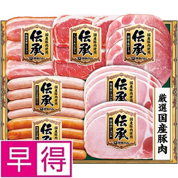 伊藤ハム 【夏ギフト早得】伊藤ハム国産豚肉使用「伝承」