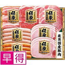 商品情報商品名【夏ギフト早得】伊藤ハム　国産豚肉使用「伝承」●箱のサイズ254×314×31●原料産地日本●アレルギー豚肉●賞味期限・消費期限冷蔵にて35日間【夏ギフト早得】伊藤ハム国産豚肉使用「伝承」【早得10%OFFのご予約は 7/11(木) 15時まで】 ●表示価格は10％OFF後の価格となっております。「伝承」は厳選した国産豚肉を原料とし、創業者「伊藤傳三」のハムづくりの想いを込めました。●特選深燻しベーコン51g、しっとり生ハムロース34g、特選肩ロース66g、特選あらびき芳醇ウインナー85g、特選あらびき燻しウインナー85g、特選ロースハム45g×2●こちらの商品は配送料込みです。●こちらの商品は「冷蔵」でお届けします。●お届け期間：6/11(火)〜8/25(日)※お届け日はご指定の期間内のいずれかのお日にちとなります。　お届け時間のご指定は承ることができません。　あらかじめご了承下さい。※掲載の写真は全てイメージです。2