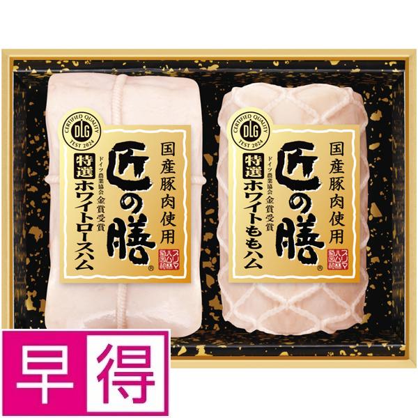 【夏ギフト早得】プリマハム国産豚肉使用「匠の膳」のサムネイル