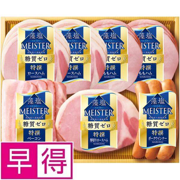 【夏ギフト早得】丸大食品国産豚肉使用「藻塩マイスター」