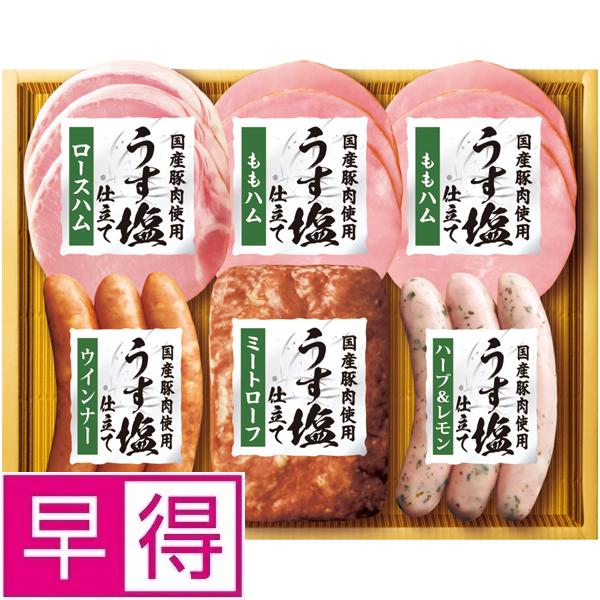 丸大 【夏ギフト早得】丸大食品国産豚肉使用「うす塩」仕立て