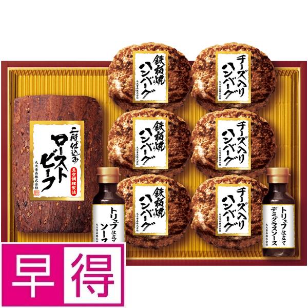 【夏ギフト早得】丸大食品ローストビーフディナーセット