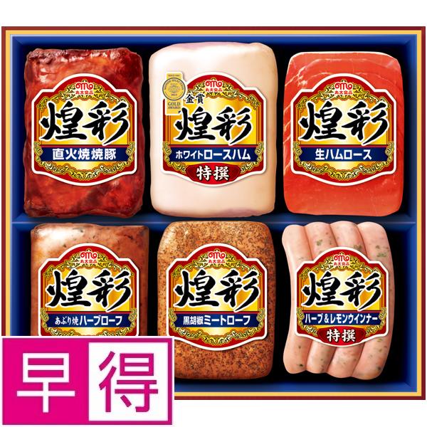 【夏ギフト早得】丸大食品煌彩