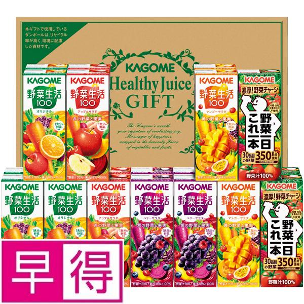 【夏ギフト早得】カゴメ野菜飲料ギフト