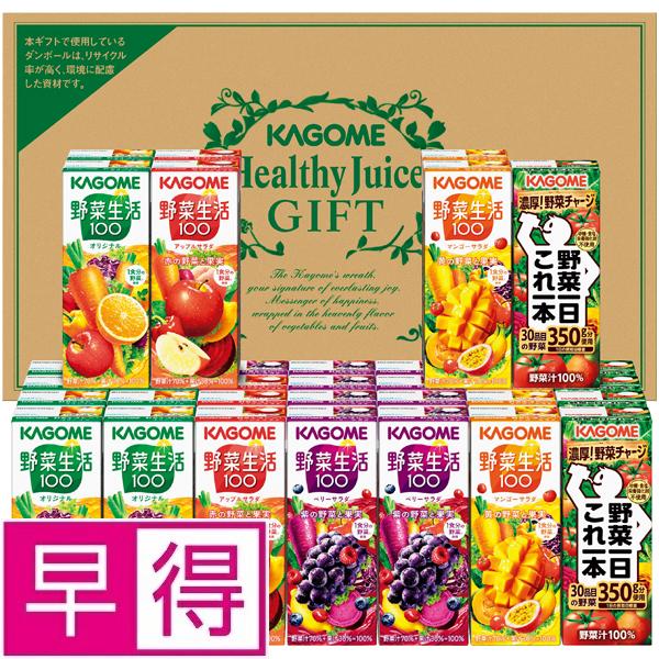 【夏ギフト早得】カゴメ野菜飲料ギフト